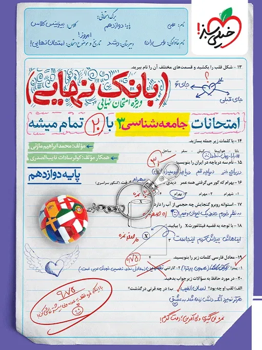 بانک نهایی جامعه شناسی دوازدهم انسانی خیلی سبز