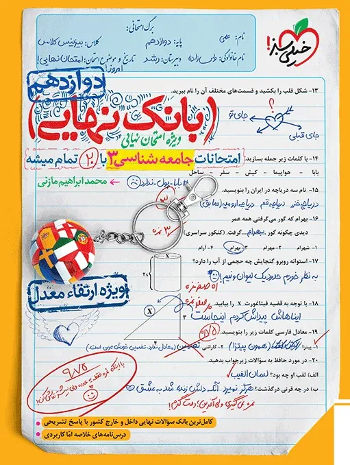 بانک نهایی جامعه شناسی دوازدهم انسانی خیلی سبز