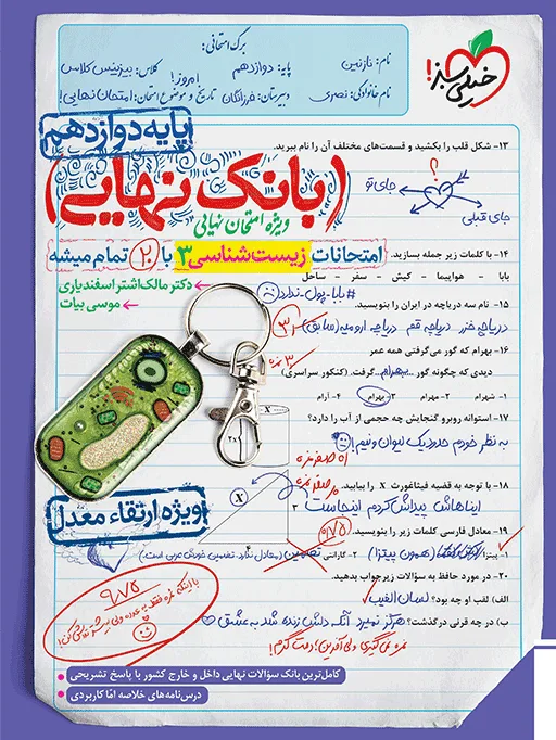 بانک نهایی جامعه شناسی دوازدهم انسانی خیلی سبز