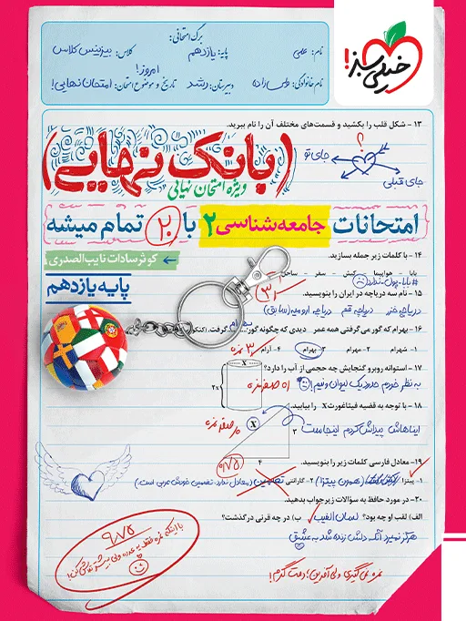 بانک نهایی جامعه شناسی یازدهم انسانی خیلی سبز