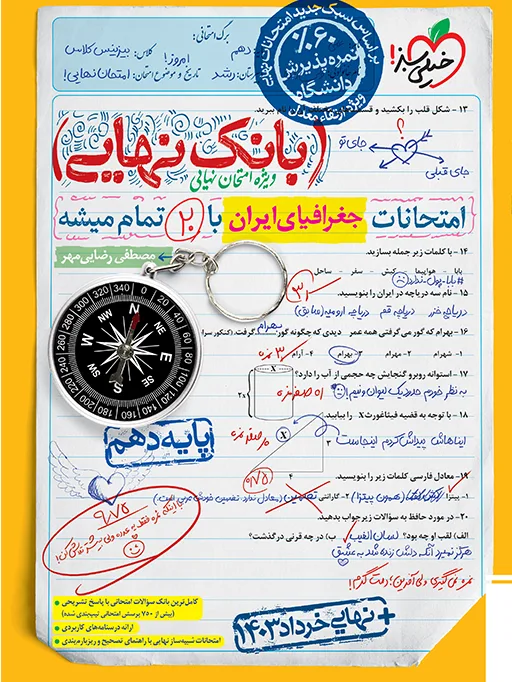 بانک نهایی جغرافیا دهم انسانی خیلی سبز
