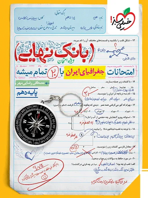 بانک نهایی جغرافیا دهم انسانی خیلی سبز