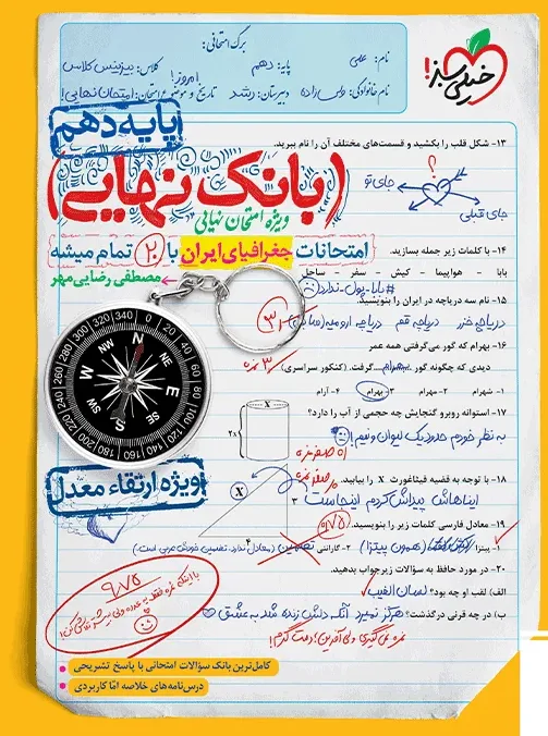 بانک نهایی جغرافیا دهم انسانی خیلی سبز
