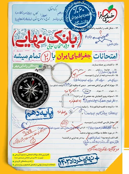 بانک نهایی جغرافیا دهم انسانی خیلی سبز
