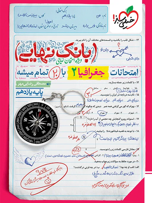 بانک نهایی جغرافیا یازدهم انسانی خیلی سبز
