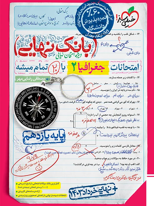 بانک نهایی جغرافیا یازدهم انسانی خیلی سبز