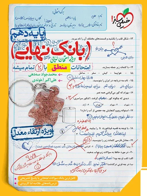 بانک نهایی منطق دهم انسانی خیلی سبز