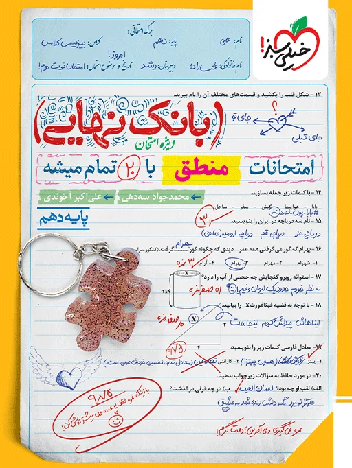بانک نهایی منطق دهم انسانی خیلی سبز