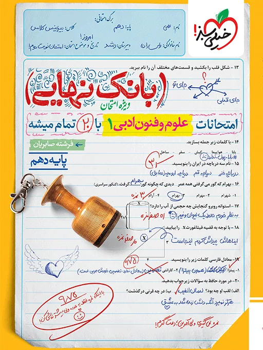 بانک نهایی علوم و فنون ادبی دهم انسانی خیلی سبز