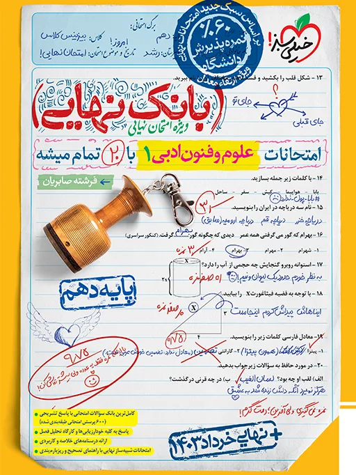 بانک نهایی علوم و فنون ادبی دهم انسانی خیلی سبز
