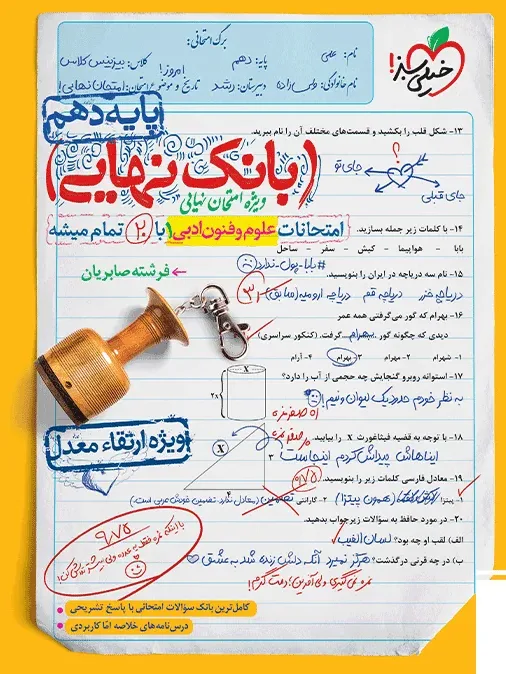 بانک نهایی علوم و فنون ادبی دهم انسانی خیلی سبز