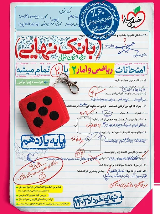 بانک نهایی ریاضی و آمار 11ام انسانی یازدهم خیلی سبز