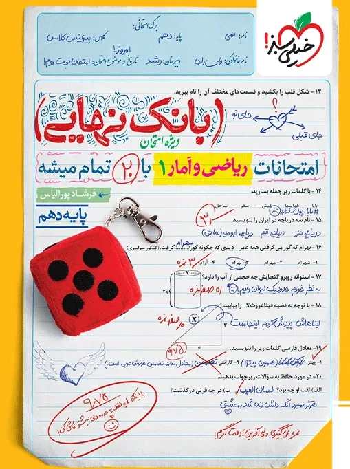 بانک نهایی ریاضی و آمار دهم انسانی خیلی سبز