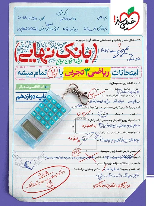 بانک نهایی ریاضی دوازدهم تجربی خیلی سبز