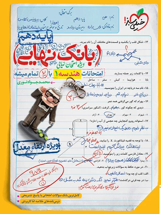 بانک نهایی شیمی دهم خیلی سبز
