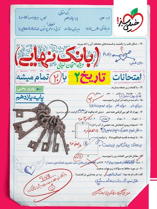 بانک نهایی تاریخ 11ام یازدهم انسانی خیلی سبز