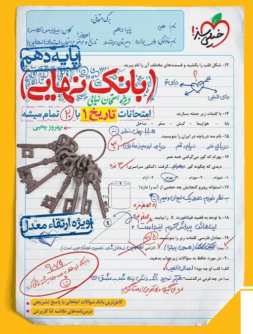 بانک نهایی تاریخ دهم انسانی خیلی سبز