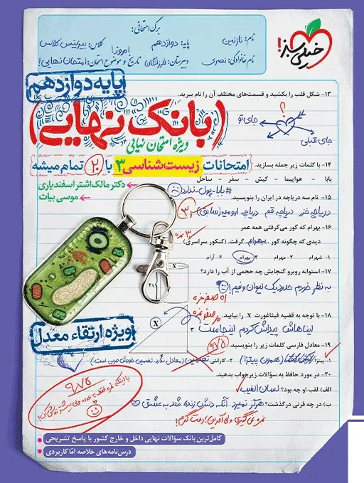 بانک نهایی زیست دهم تجربی خیلی سبز