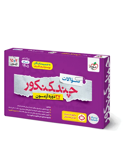 چند کنکور انسانی جامع جلد سوال خیلی سبز