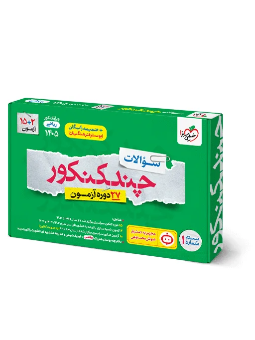 چند کنکور ریاضی جامع جلد سوال خیلی سبز