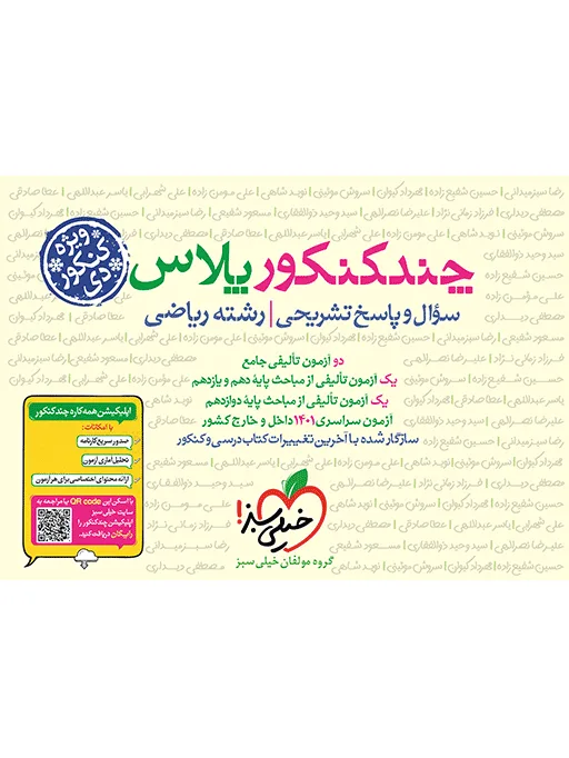 چند کنکور ریاضی جامع ویژه دی خیلی سبز