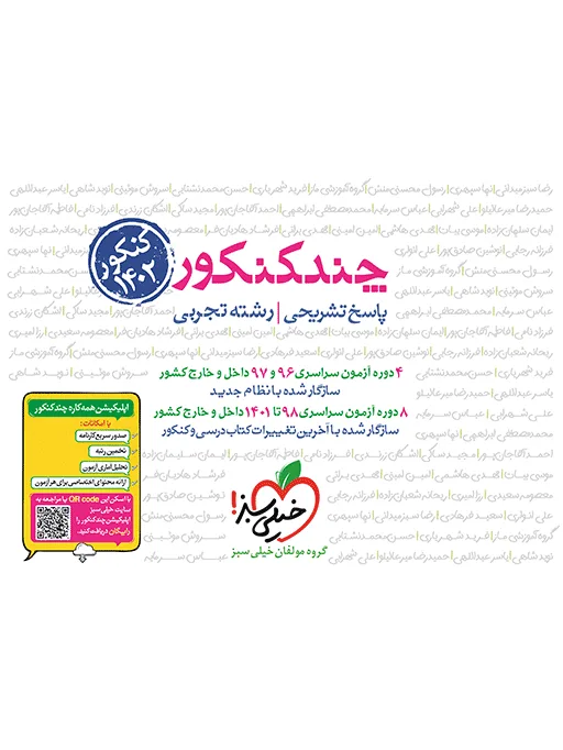 چند کنکور تجربی جامع جلد پاسخ خیلی سبز