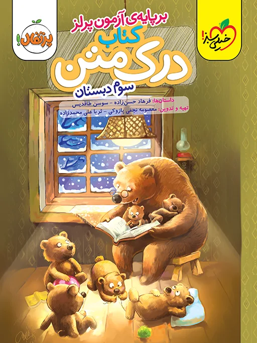 درک متن 3ام خیلی سبز