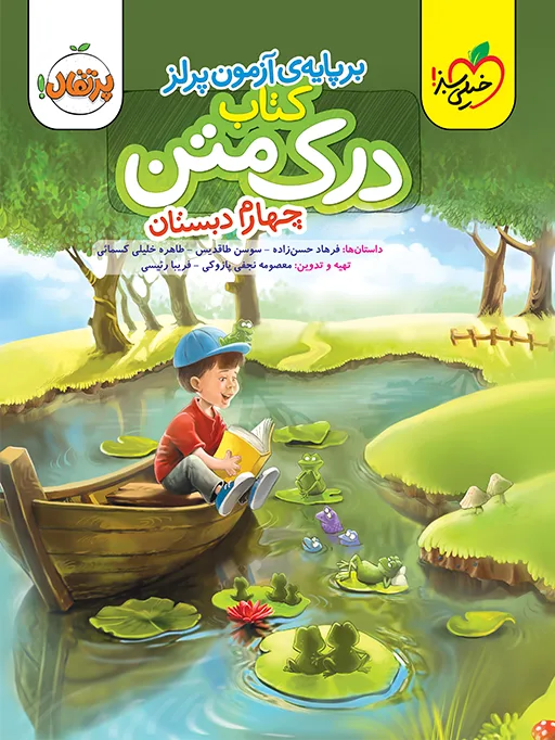 درک متن چهارم خیلی سبز