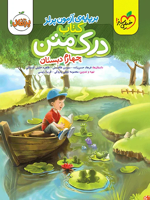 درک متن چهارم خیلی سبز