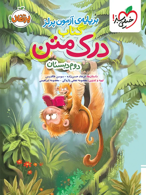درک متن دوم خیلی سبز