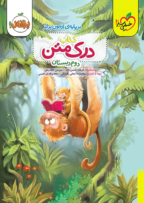 درک متن دوم خیلی سبز