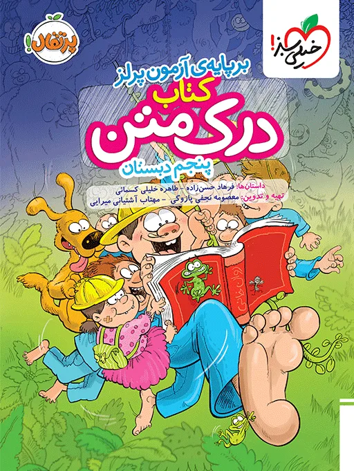 درک متن پنجم دبستان خیلی سبز