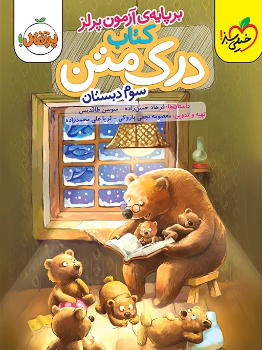 درک متن سوم خیلی سبز