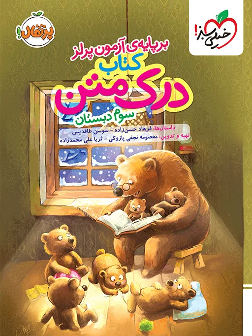 درک متن سوم خیلی سبز