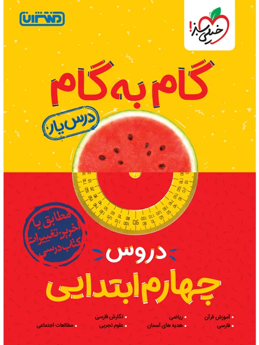 درسیار چهارم خیلی سبز