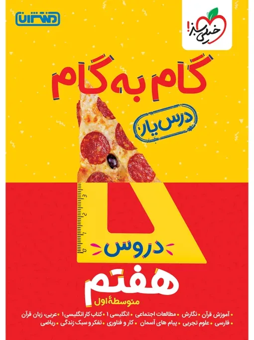 درسیار هفتم خیلی سبز