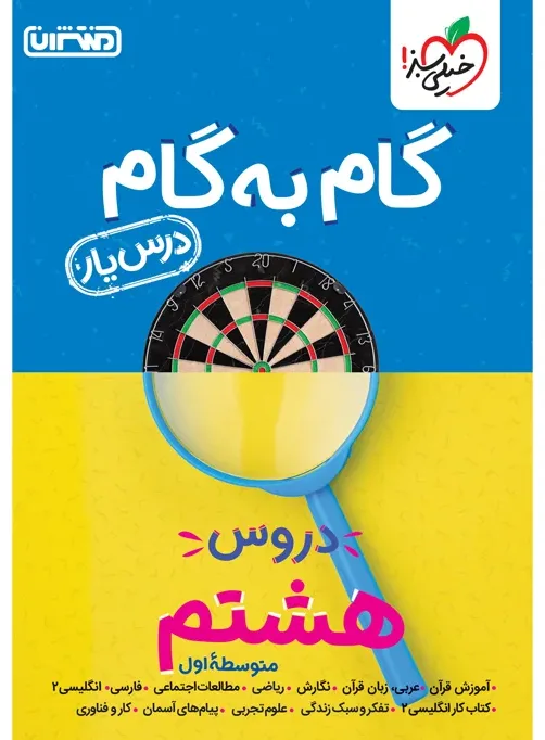 درسیار هشتم خیلی سبز