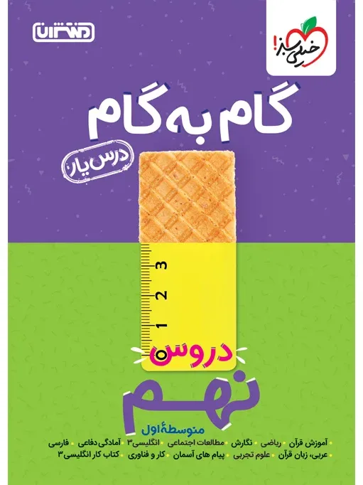 درسیار نهم خیلی سبز
