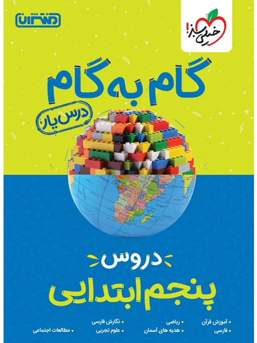 درسیار پنجم خیلی سبز