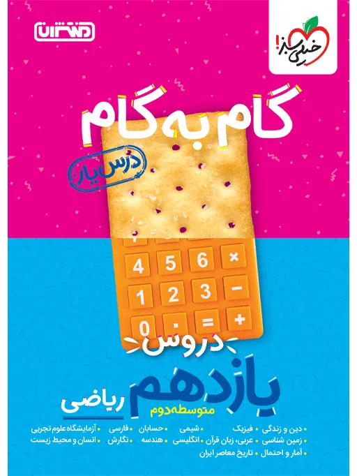 درسیار یازدهم ریاضی خیلی سبز