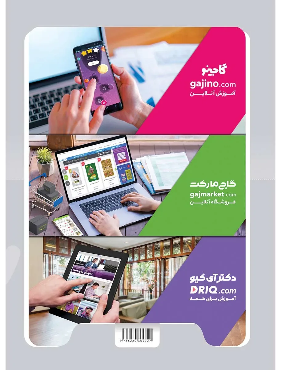 14 کتاب جامع کنکور انسانی جلد 1 سری میکرو طبقه بندی برای کنکور 1401 گاج