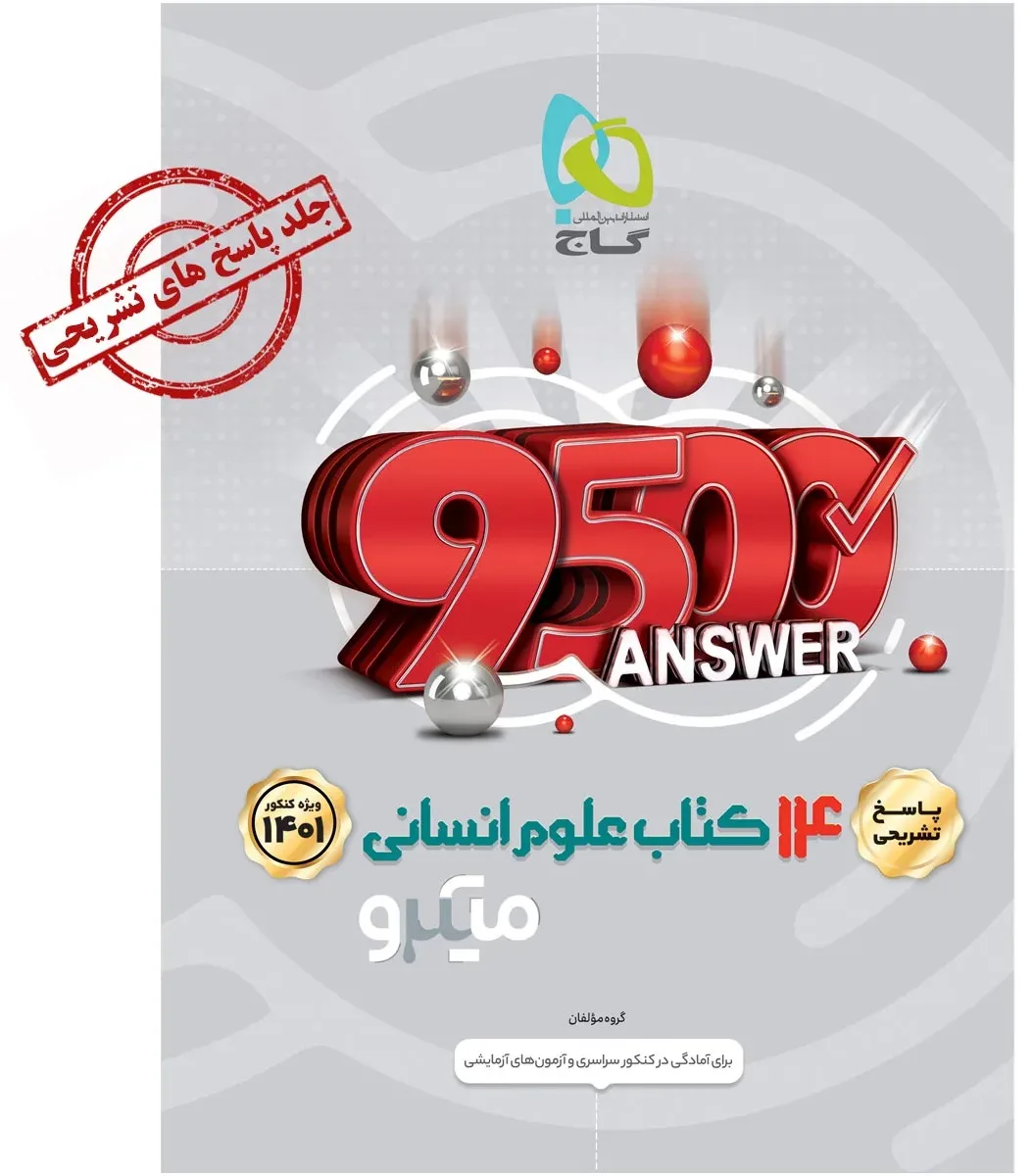 14 کتاب جامع کنکور انسانی جلد 2 سری میکرو طبقه بندی برای کنکور 1401 گاج