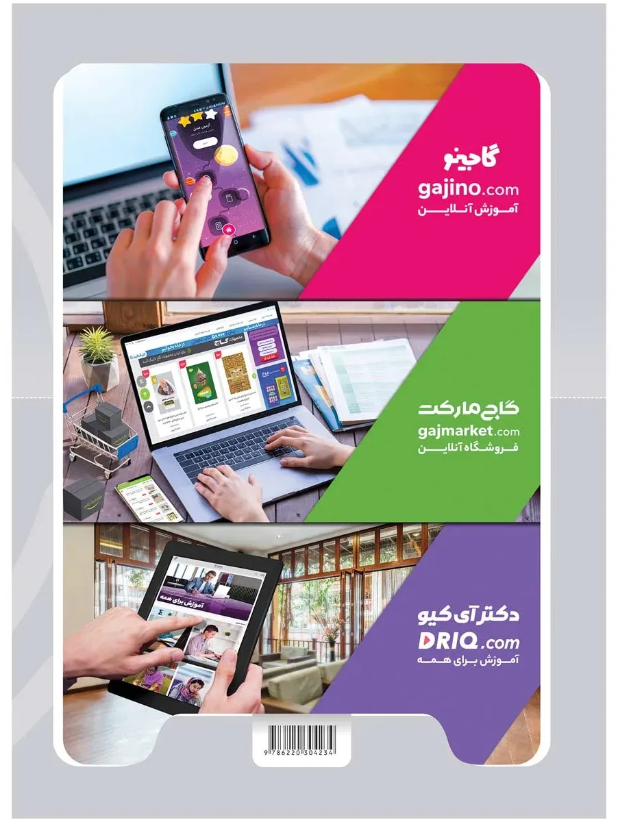 14 کتاب جامع کنکور انسانی جلد 2 سری میکرو طبقه بندی برای کنکور 1401 گاج