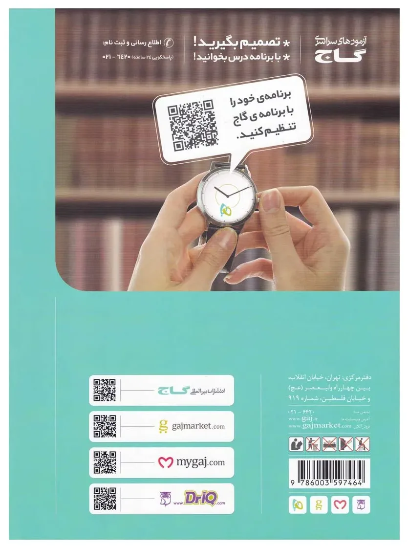 16 کتاب جامع یازدهم انسانی در یک کتاب سری +EQ گاج