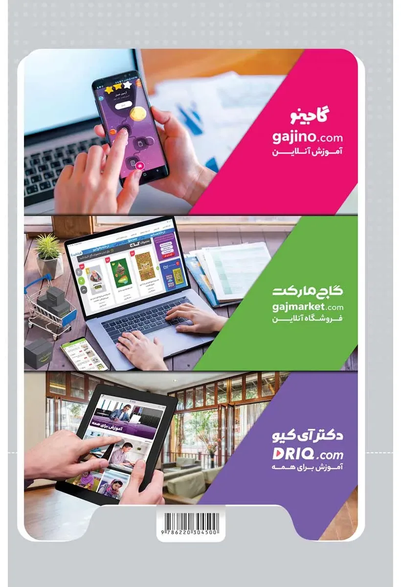 اعراب و تحلیل صرفی عربی جامع کنکور سری مینی میکرو طلایی گاج
