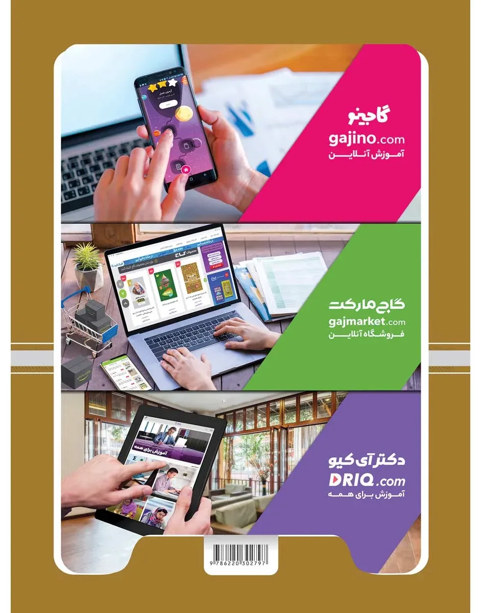 ادبیات جامع کنکور سری خط ویژه نظام جدید گاج