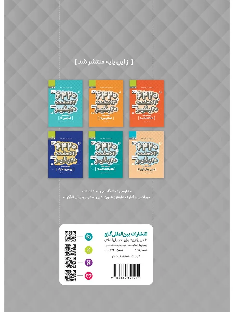 اقتصاد دهم انسانی سری 6420 گاج
