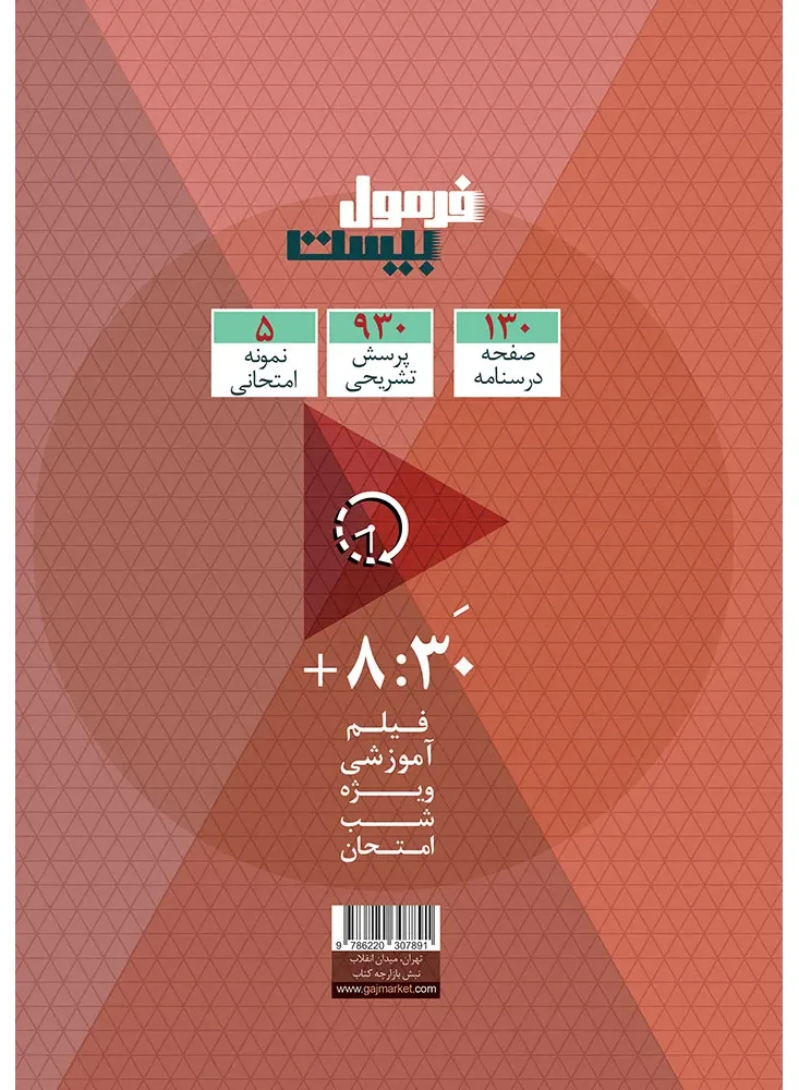 اقتصاد دهم انسانی سری فرمول بیست گاج