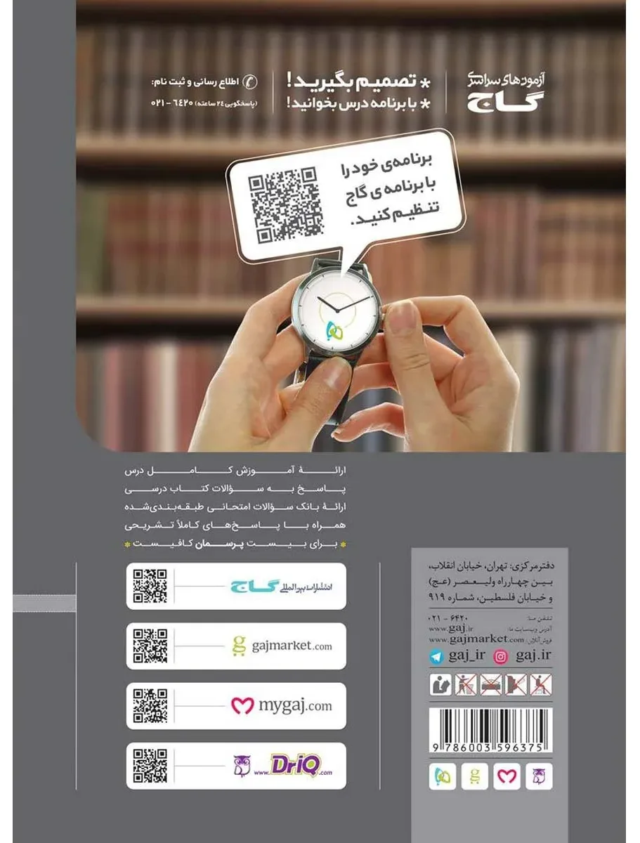 اقتصاد دهم انسانی سری پرسمان گاج