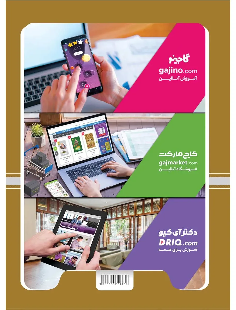 اقتصاد جامع کنکور انسانی سری خط ویژه نظام جدید دهم گاج